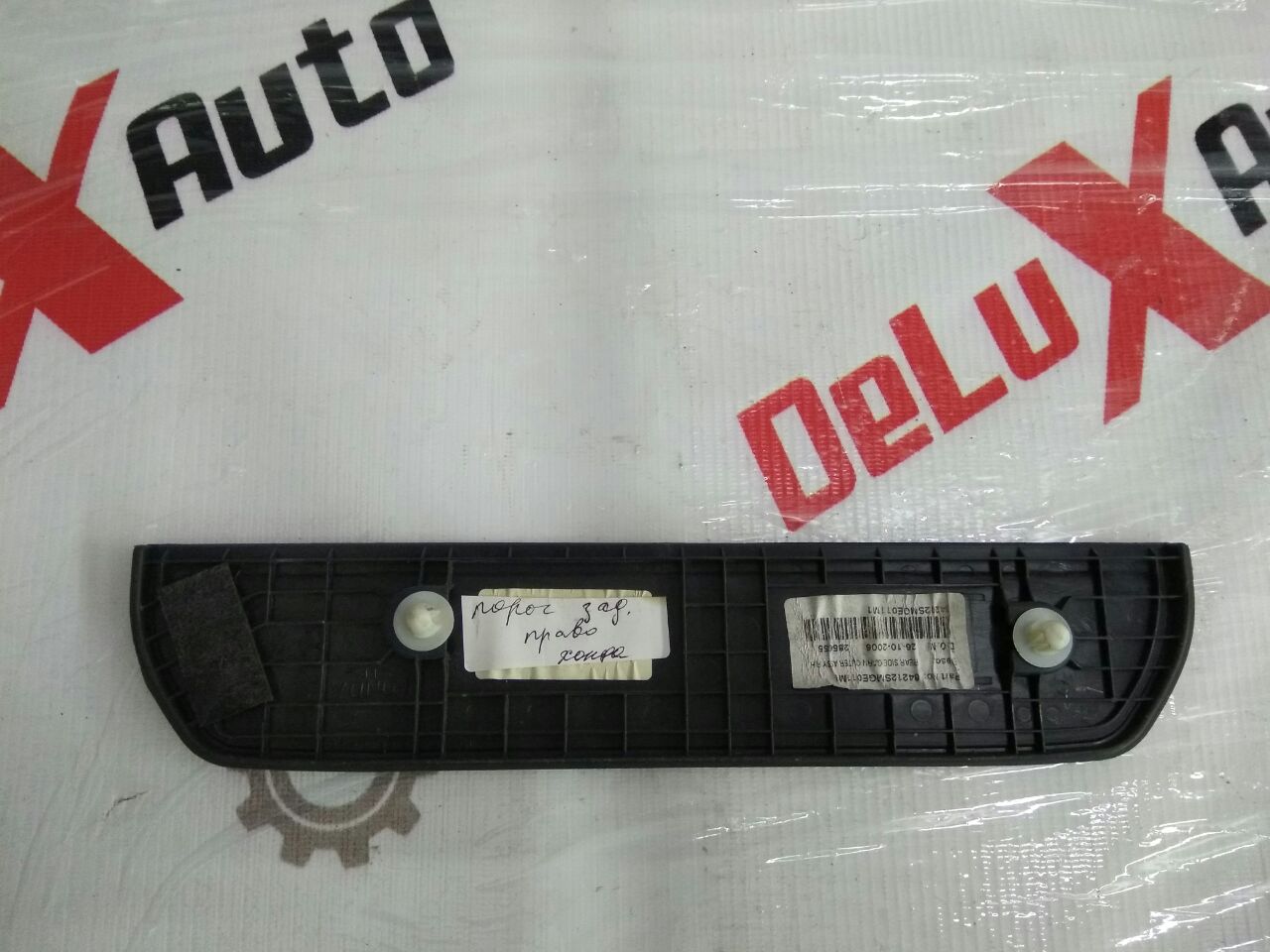 Накладка порога внутренняя задняя правая для Honda Civic 2.2 · 2008