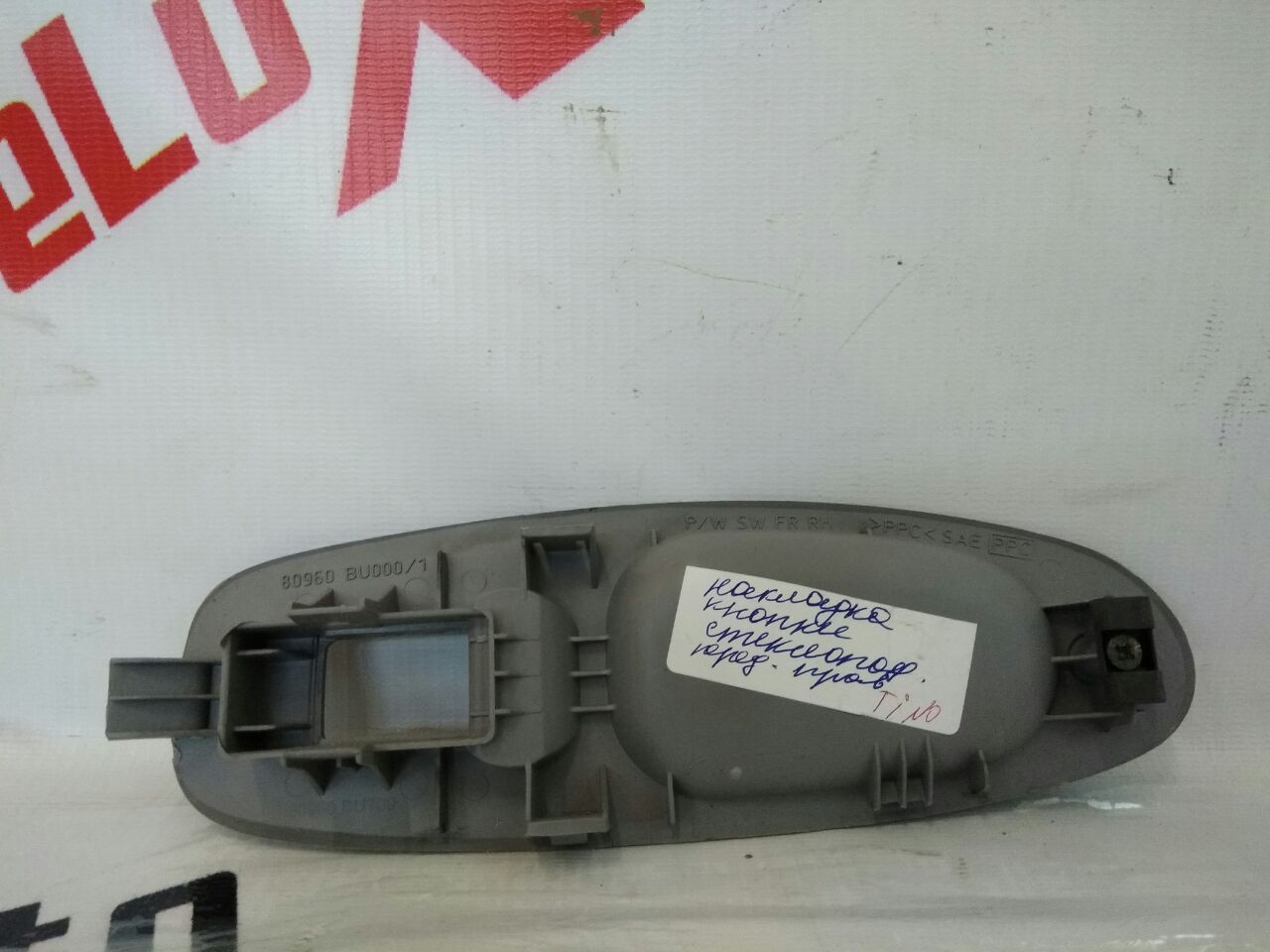 Накладка кнопки стеклоподъёмника двери передней правой для Nissan Almero Tino 2.0 · 2006