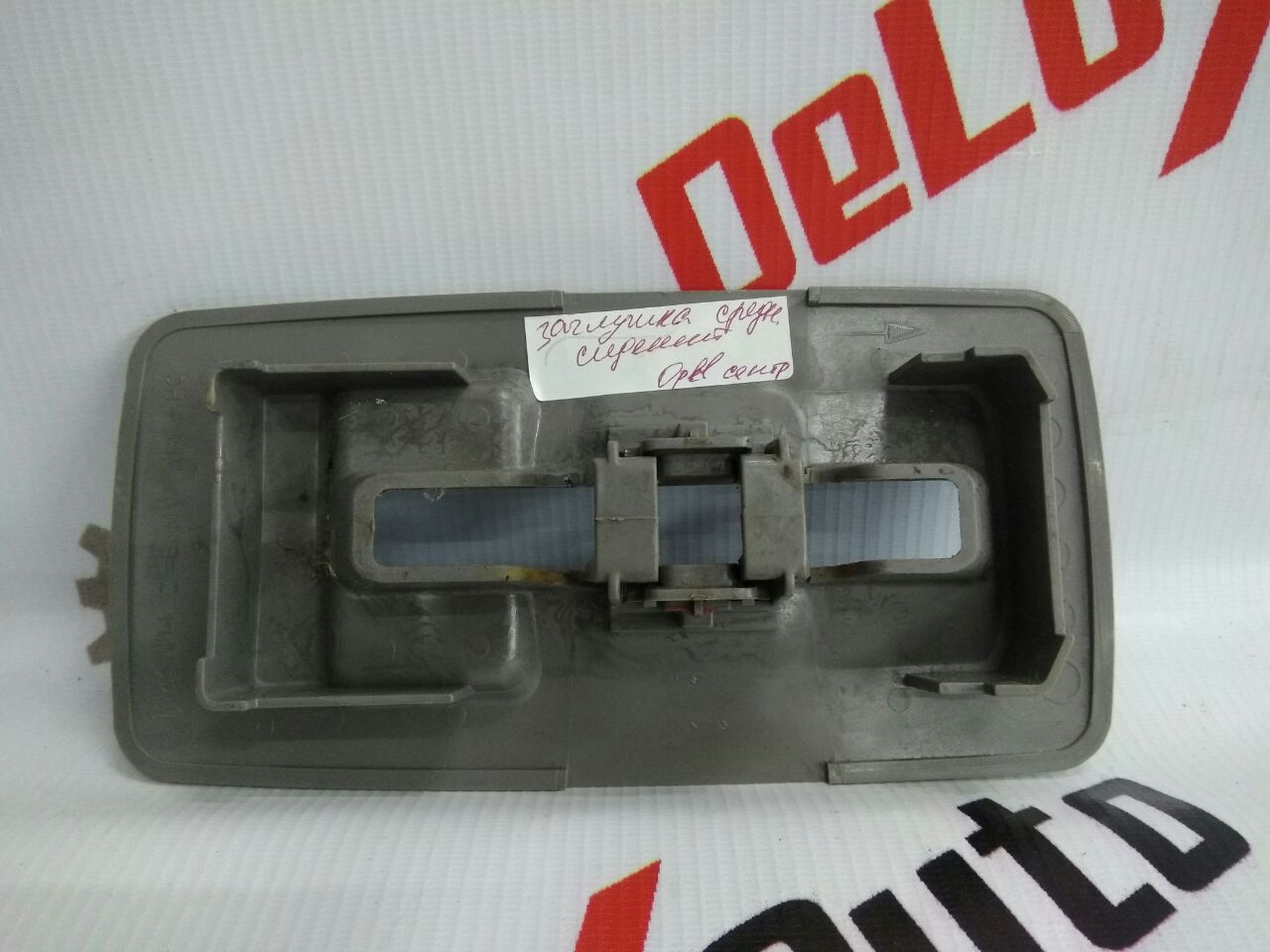 capac suport central scaune pentru Opel Sintra 2.2 T.D · 1999