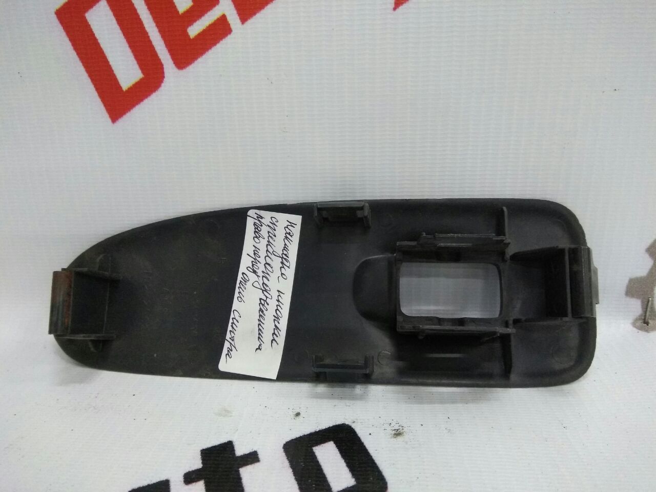 Накладка кнопки стеклоподъёмника передняя правая для Opel Sintra 2.2 T.D · 1999